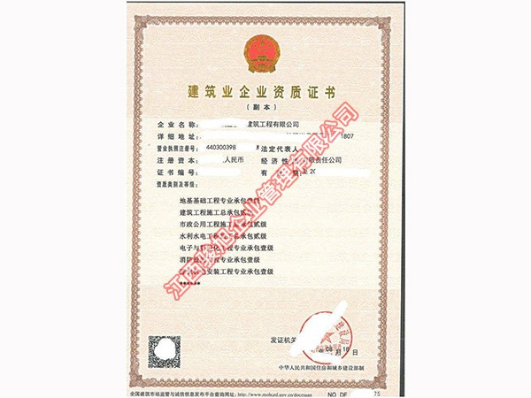 市政建筑工程资质